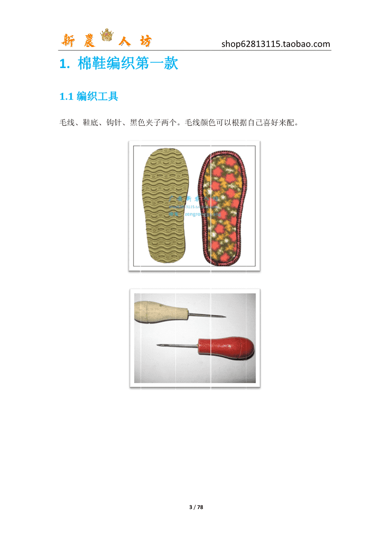 最新手工棉鞋鞋面图纸，时尚与温暖并存的冬日手工鞋制作指南