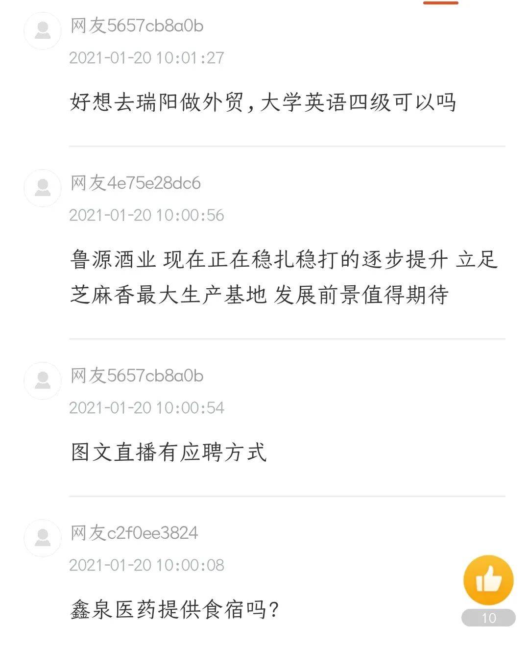 沂源药厂最新招聘信息及求职指南