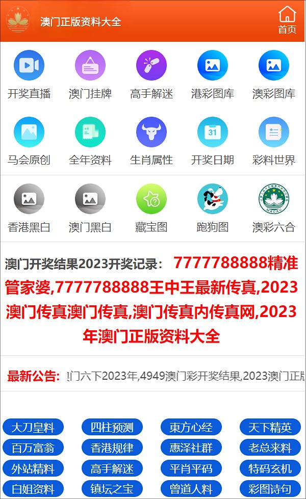 2024澳门免费资料,正版资料,实地验证策略具体_月光版87.680