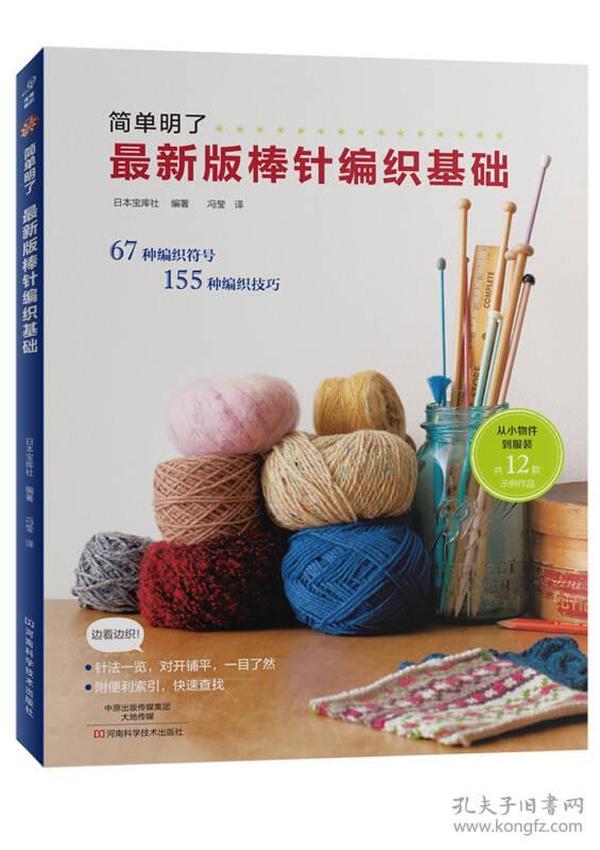 最新棒针编织基础，心灵与自然的编织之旅