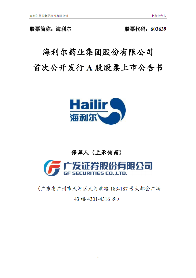 海利尔股票最新动态，科技驱动未来重塑企业前景
