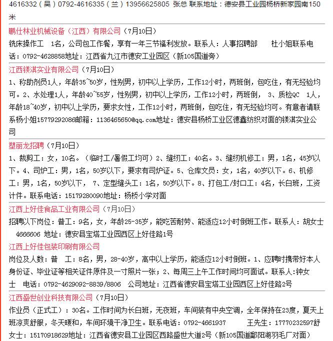 德安招聘信息概览，探寻最佳职业机会的理想平台
