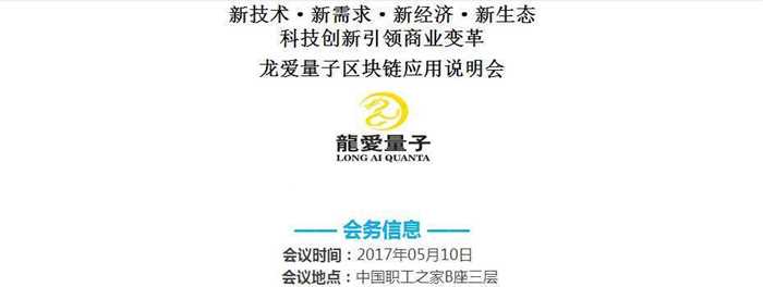 龙爱量子最新资讯更新今日动态