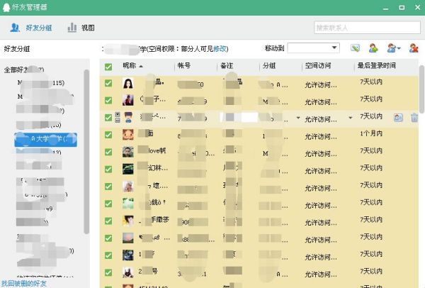 时尚潮流下的友情新定义，2016年热门QQ女生分组名称揭晓！