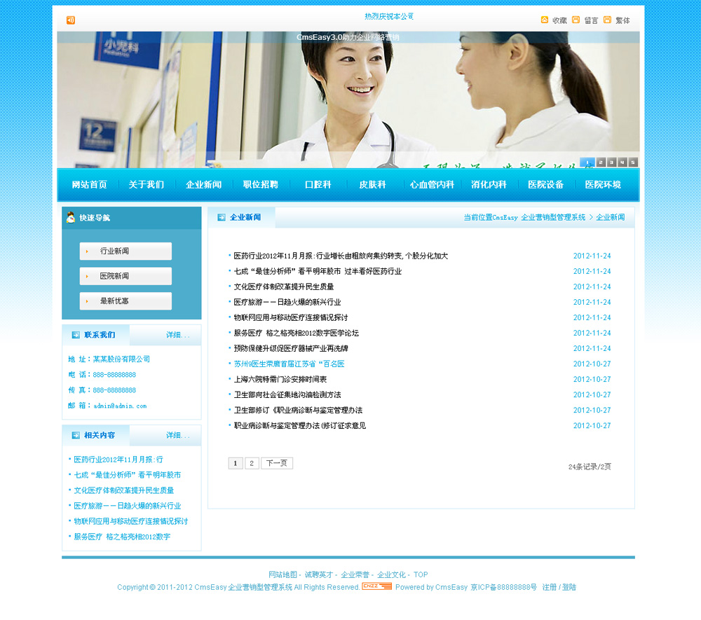 最新医疗机构网站，温馨日常故事背后的健康守护者们