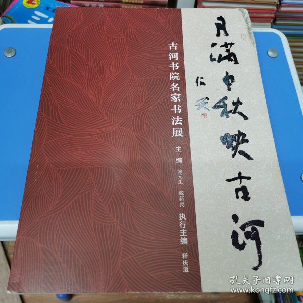 古河逆流而上，变化成就自信与辉煌最新动态