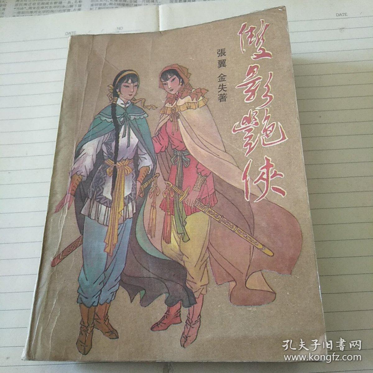 艳侠双娇，江湖风云再起最新章节速递