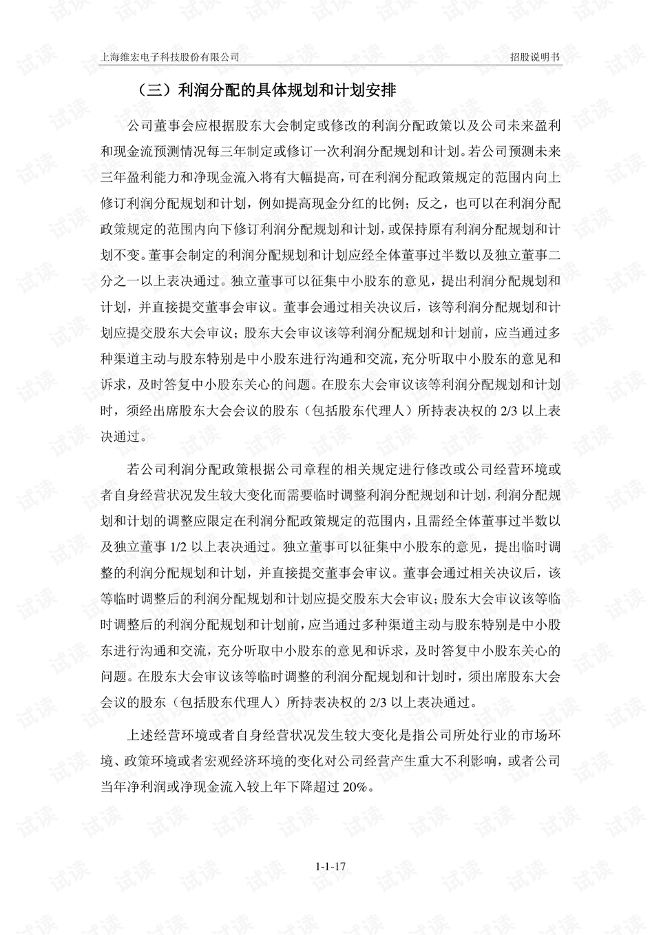 汽车零配件零售 第72页