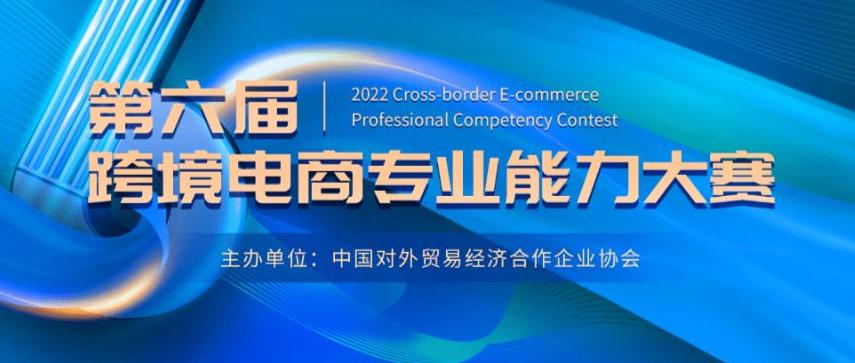 跨境电商比赛全程指南，步骤详解与参赛攻略