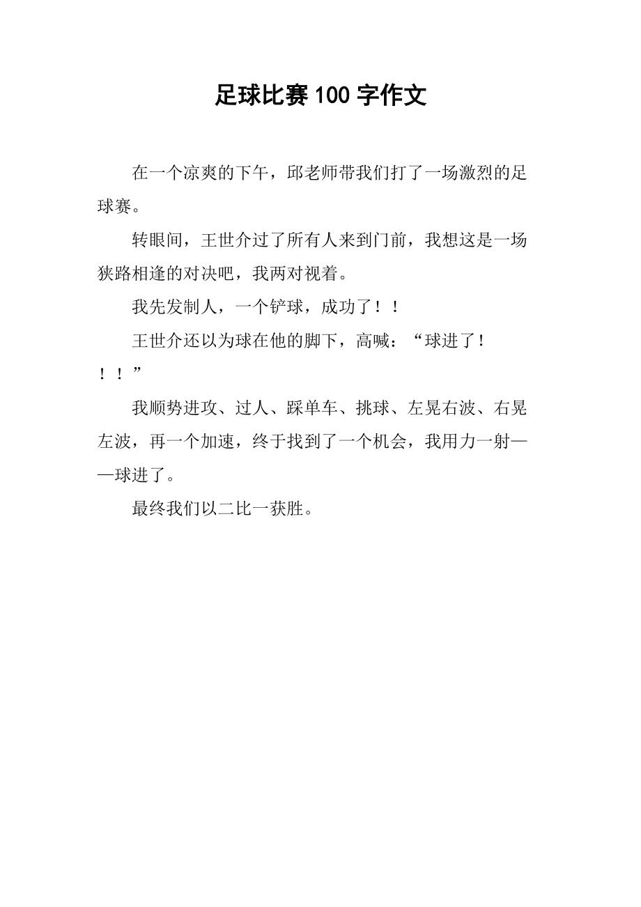 足球热血赛场，荣耀与时代印记的印记