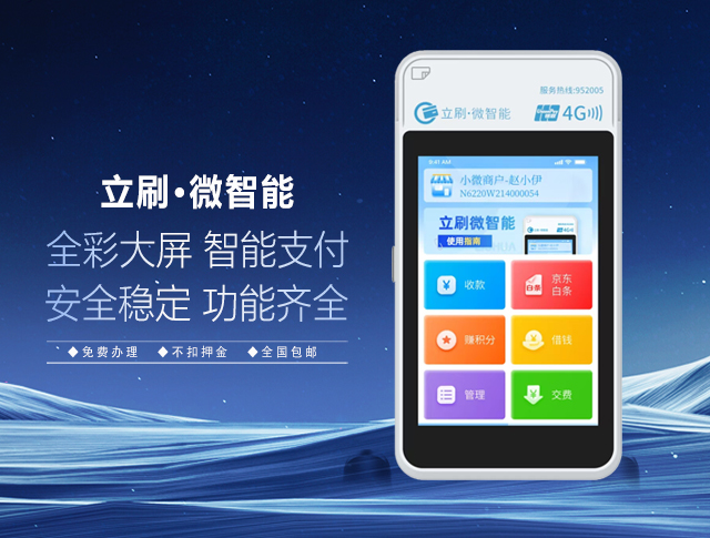 立刷920新版本引领革新支付，时代新潮引领者