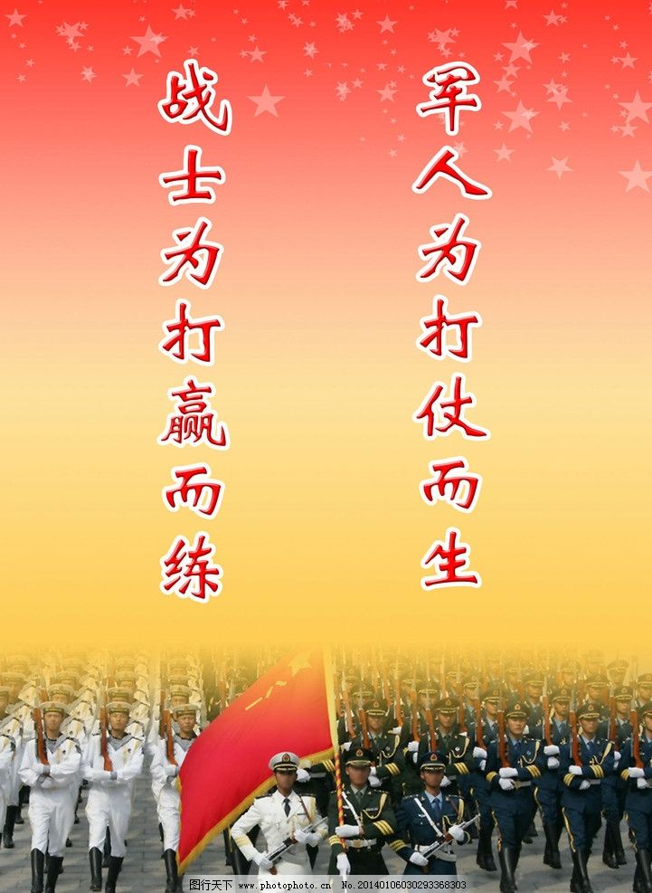 最新部队训练口号，激发潜能，锤炼意志，锻造战斗意志与力量！