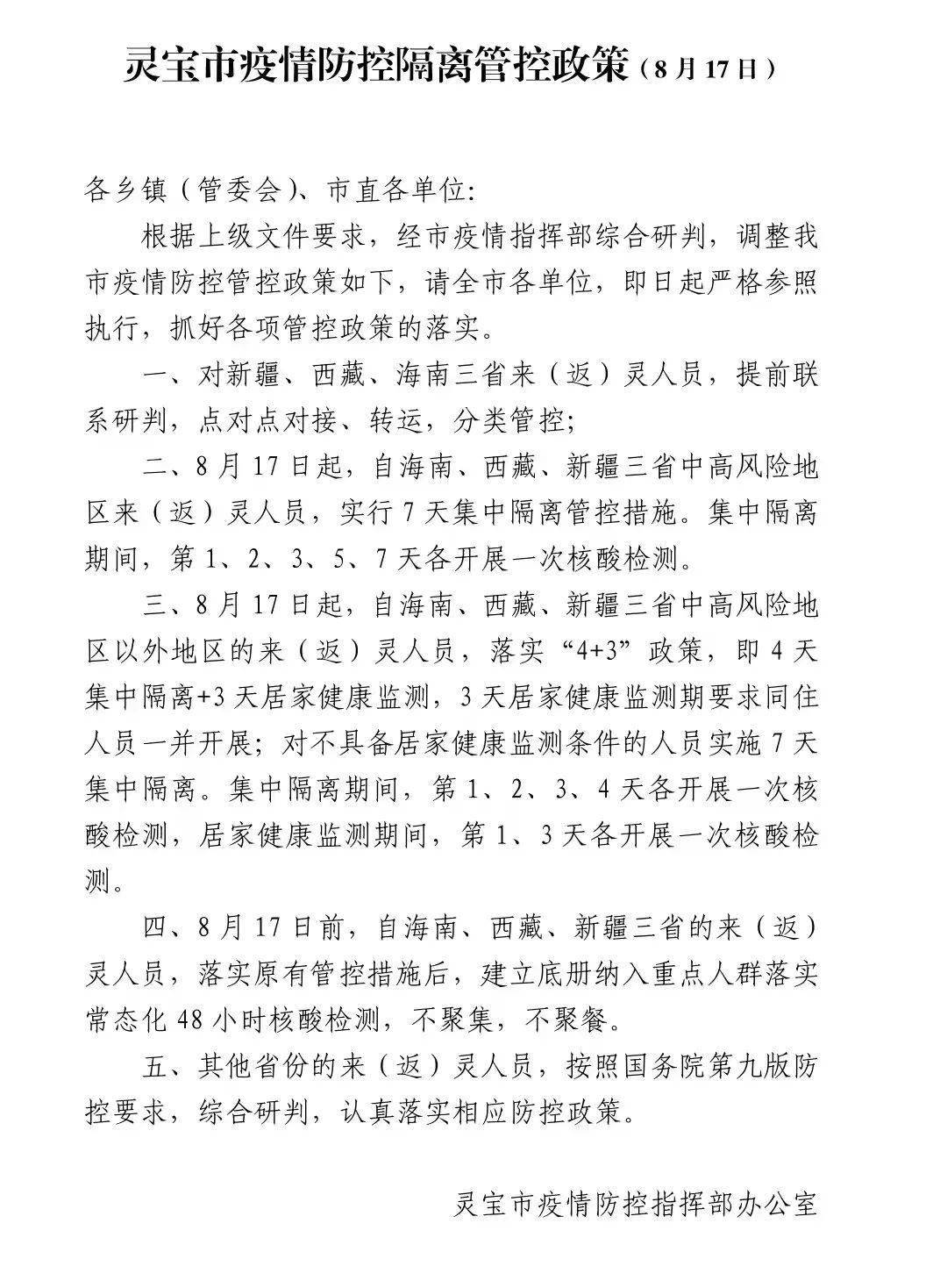 灵宝疫情最新动态分析与更新