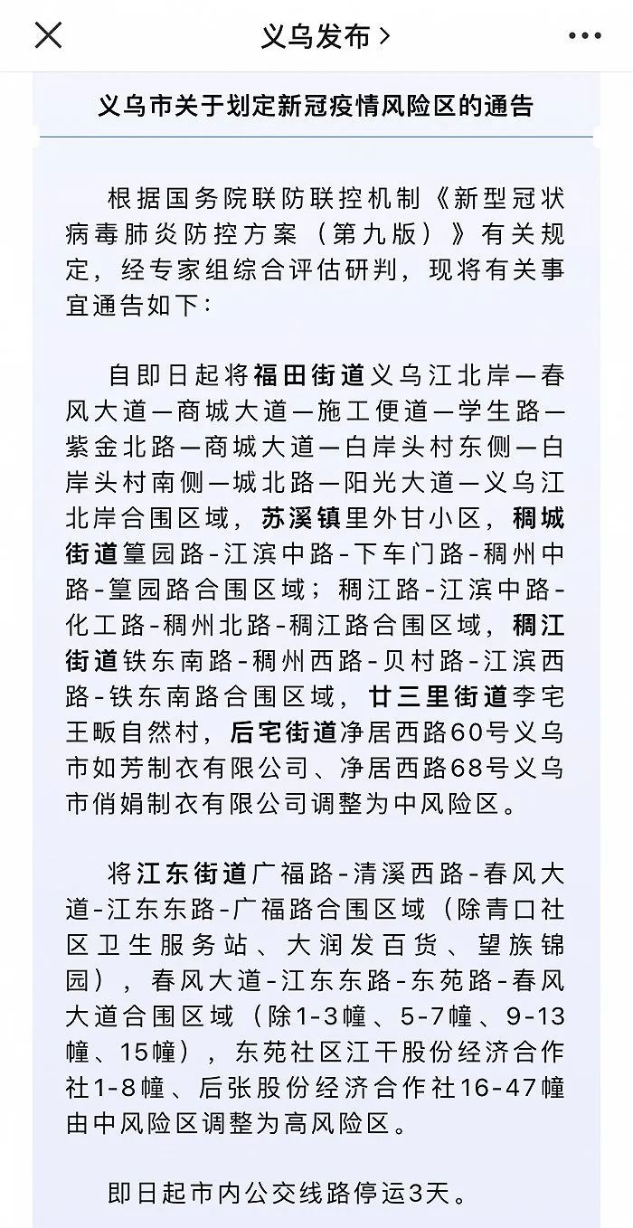 义乌最新疫情背景、进展及影响全面解析
