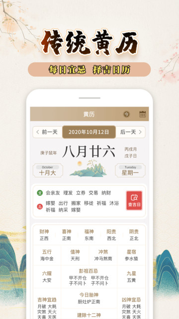下载最新黄历，开启自然探索之旅，寻觅内心平和的胜地
