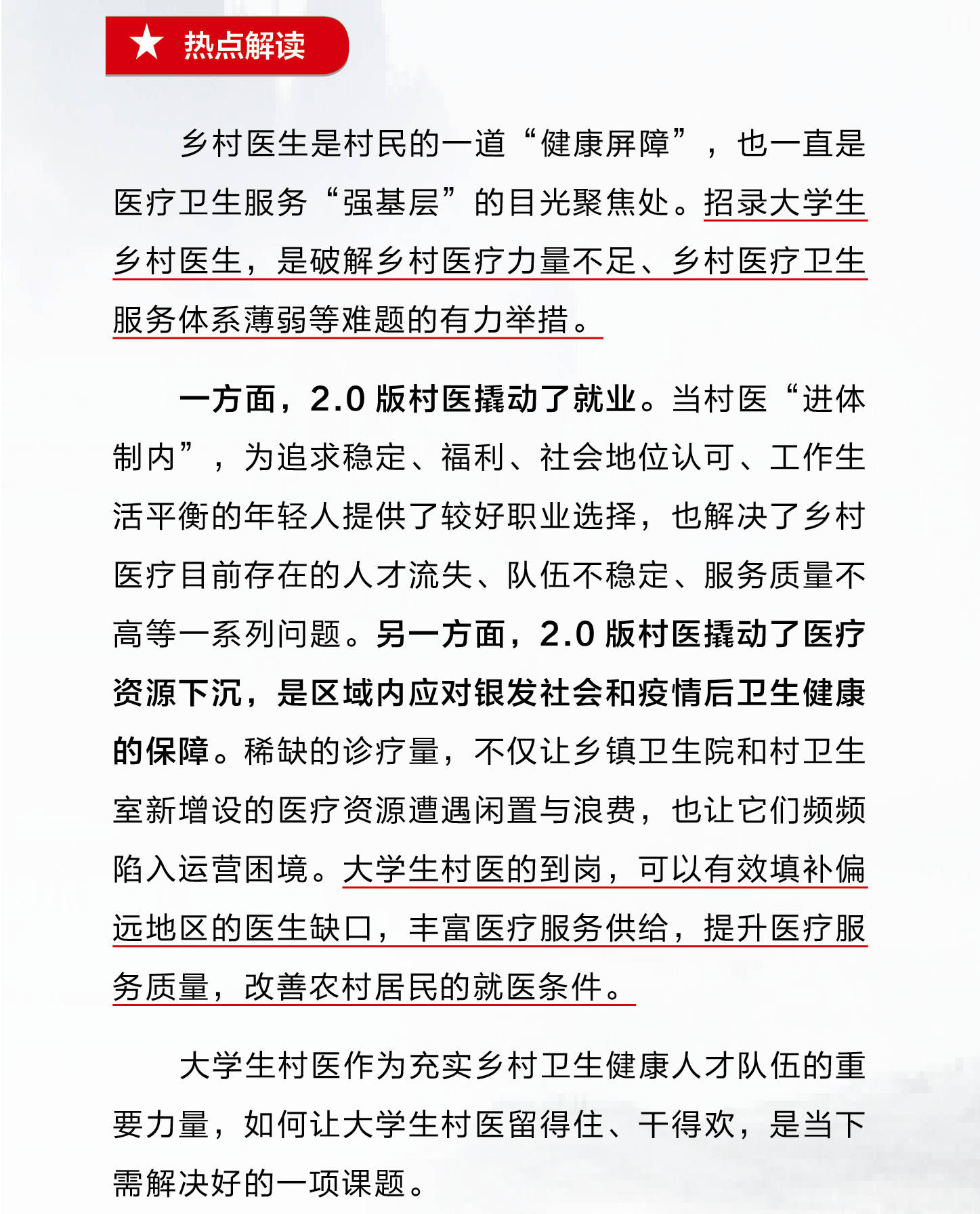 乡村医最新动态，温馨日常趣事分享