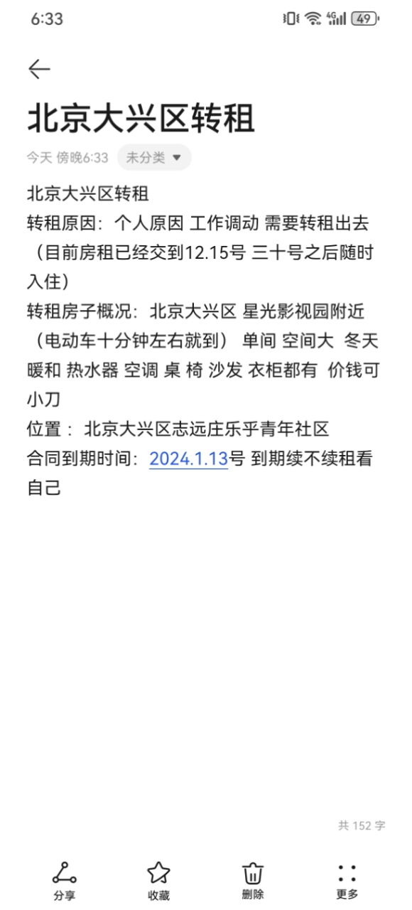 北京最新转让热点聚焦，深度解读与最新动态
