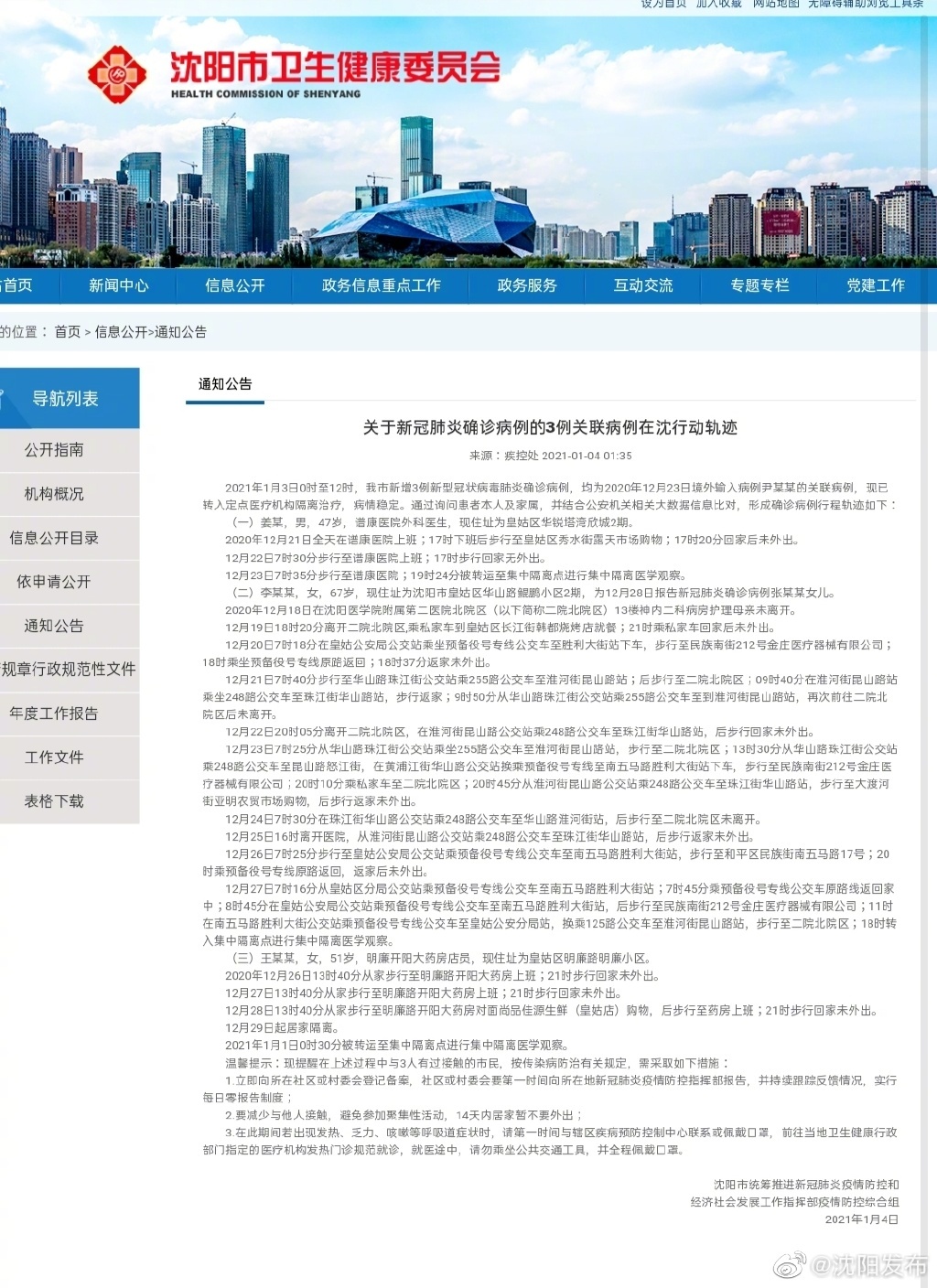 沈阳肝炎最新科技产品介绍